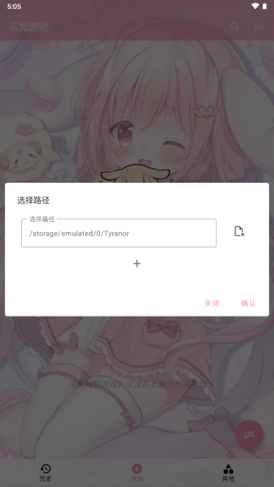 添加游戏时的选择路径弹窗，默认指向根目录收集文件夹
