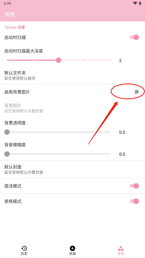 第一步:打开启用背景图片开关