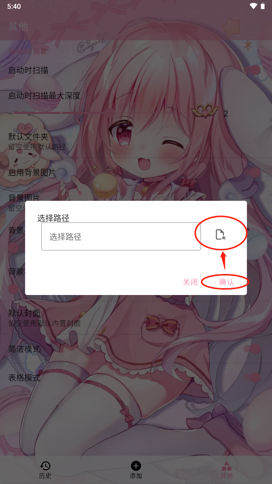 第三步:选择路径弹窗与文件按钮
