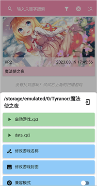 点击游戏后的启动弹窗:启动项与功能按钮