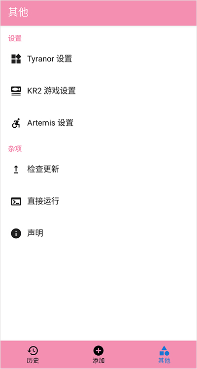 「其他」页中的 Artemis 设置入口