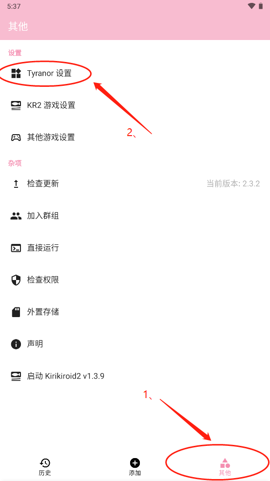 「其他」页全貌:三组设置与杂项