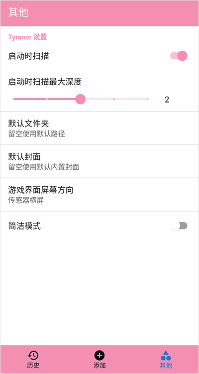 Tyranor 设置页:启动时扫描与扫描深度